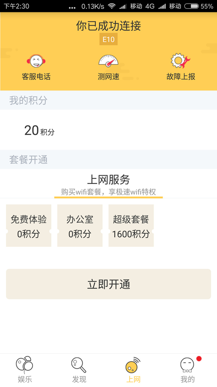 Screenshot_2017-03-16-14-30-16-704_com.qmsw.wifi8_副本.jpg